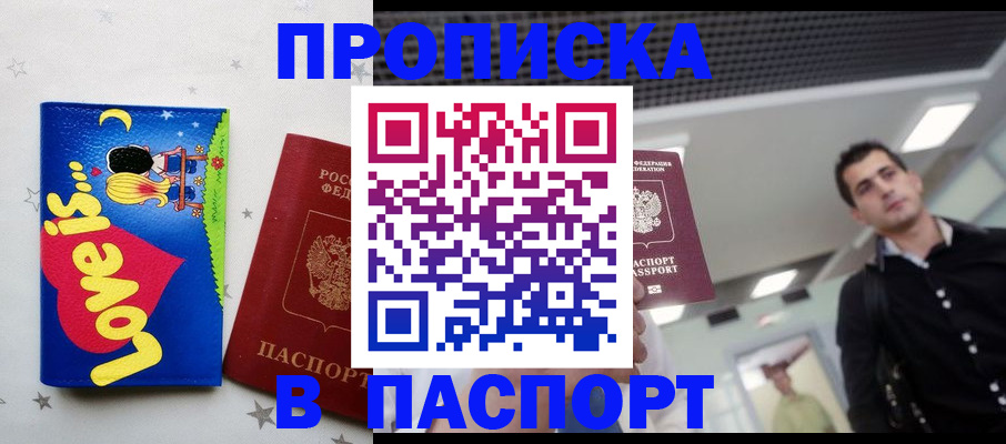 прописка для военкомата в Ингушетии