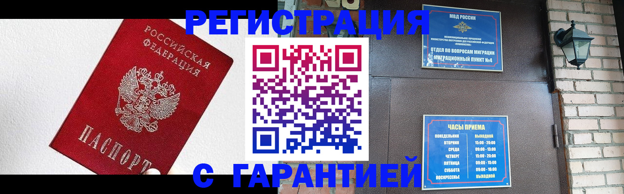 прописка для работы в Ингушетии