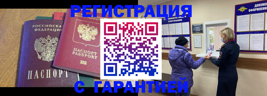 прописка регистрация в Ингушетии