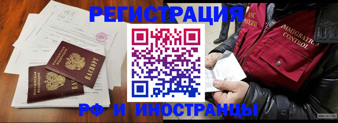 прописка иностранных граждан в Ингушетии