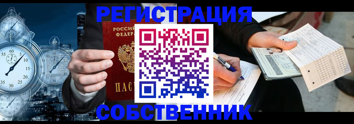 временная регистрация собственник в Ингушетии