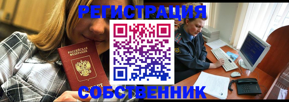 временная регистрация собственник в Ингушетии